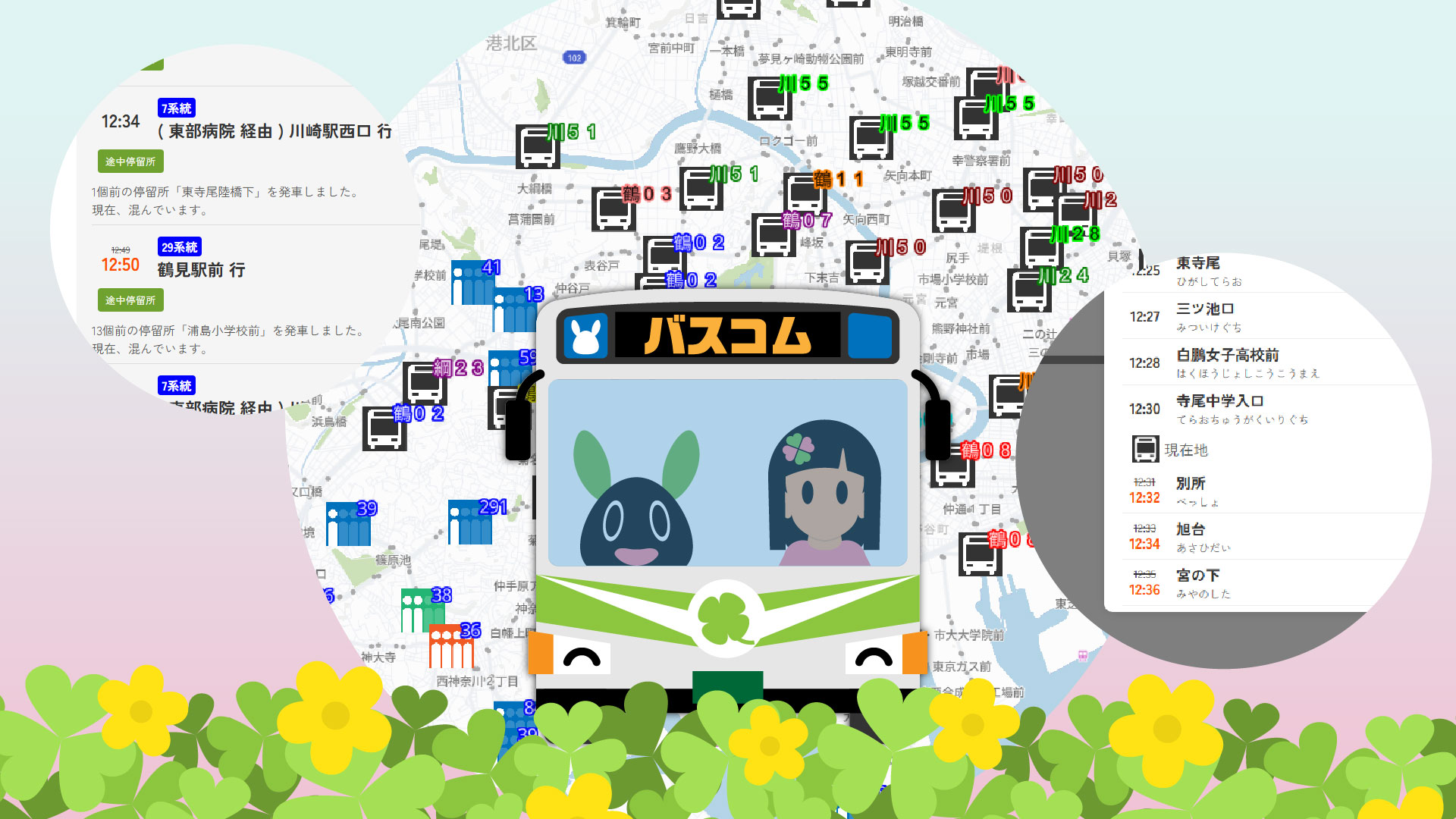 バスコム イメージ