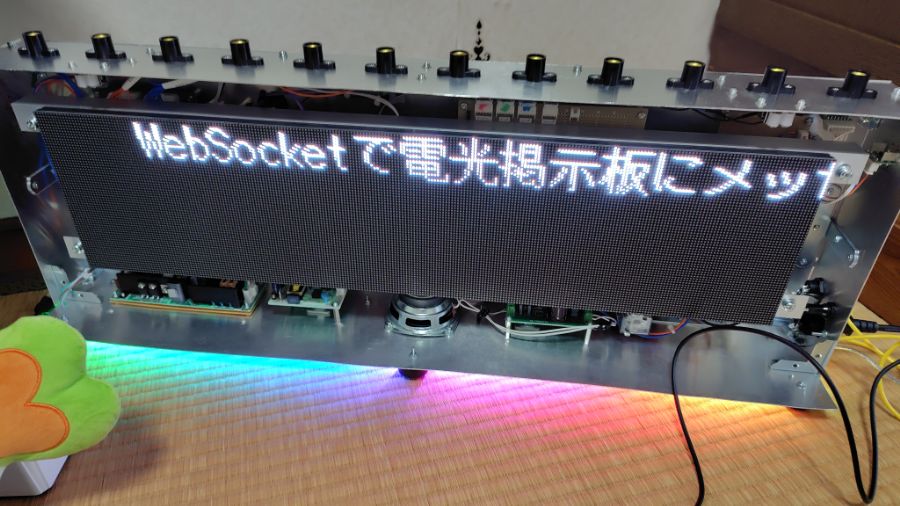 WebSocketによる表示