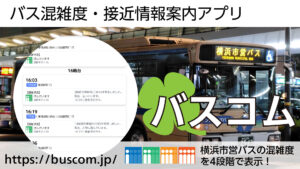 バスコムサムネイル