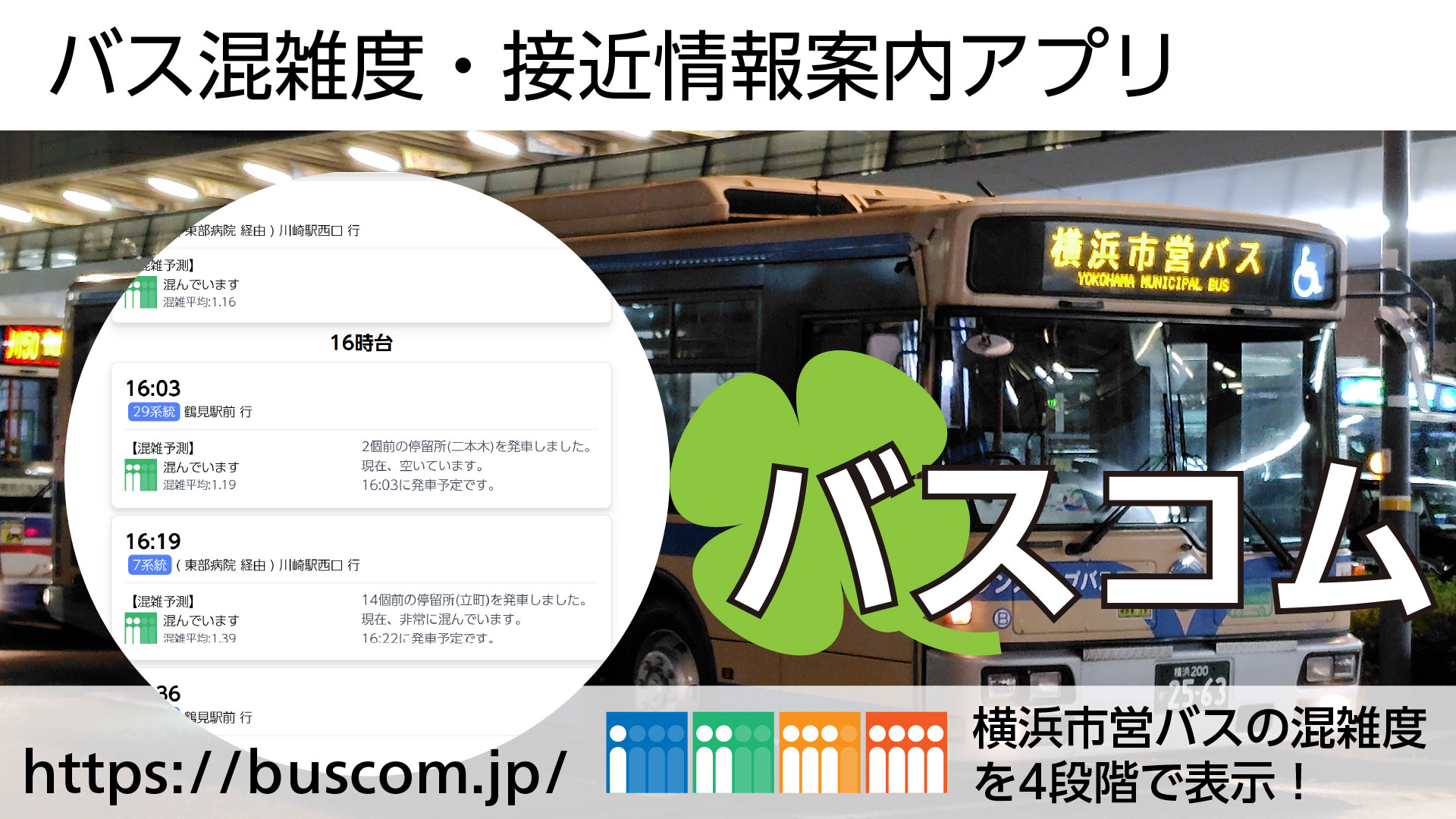 バスコムサムネイル