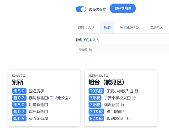 履歴タブの画面例
