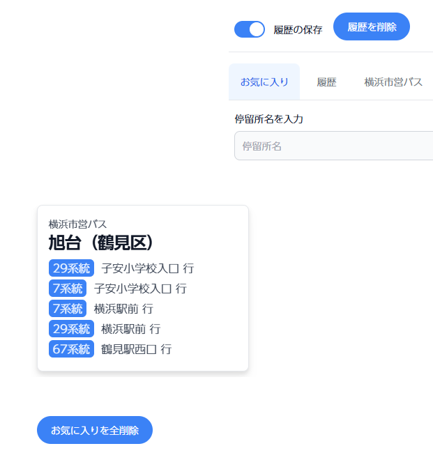 お気に入りタブの画面例