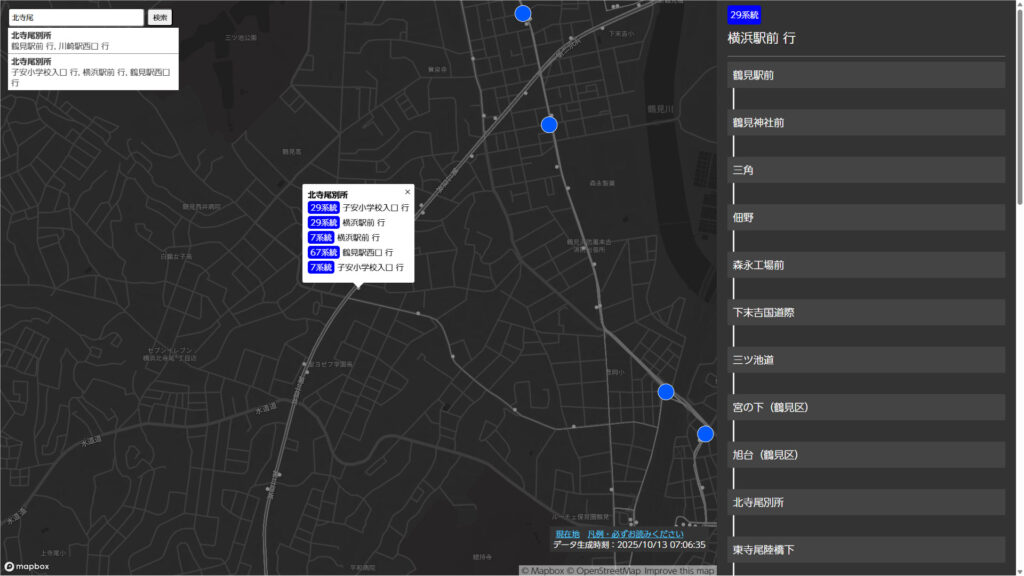 停留所検索機能の例